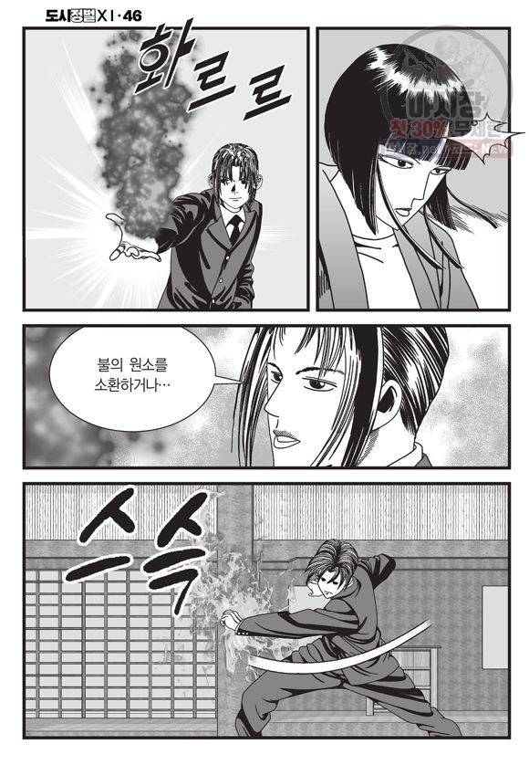 도시정벌 11부 137화 21