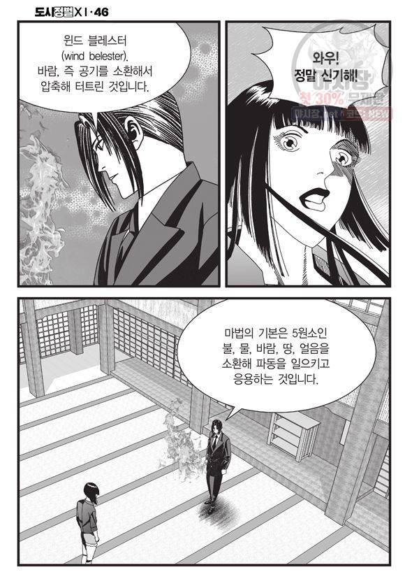 도시정벌 11부 137화 23