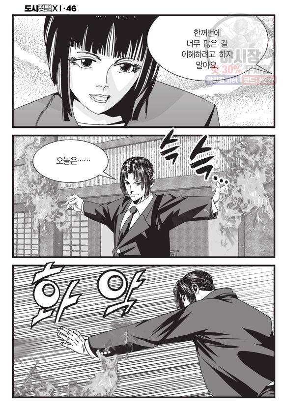 도시정벌 11부 137화 25