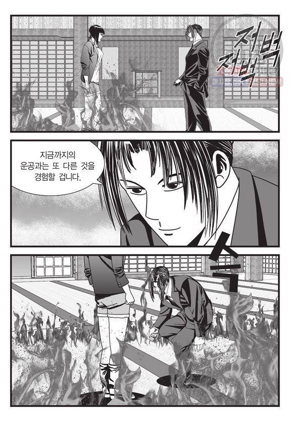 도시정벌 11부 137화 28