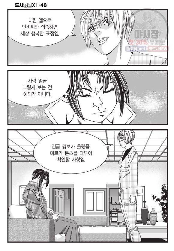 도시정벌 11부 137화 33