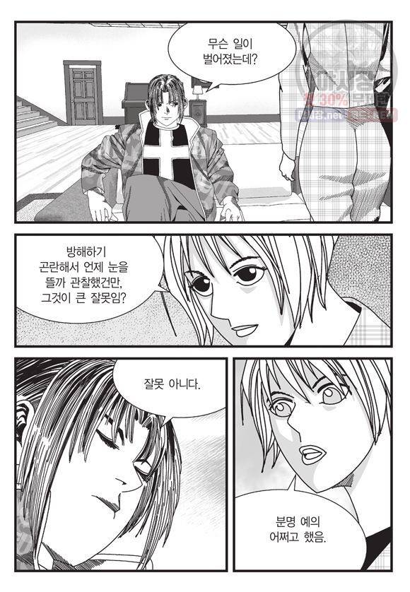 도시정벌 11부 137화 34
