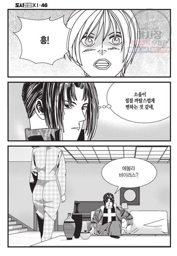 도시정벌 11부 137화 37