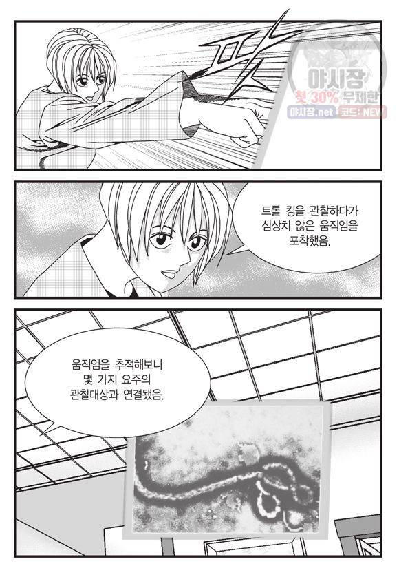 도시정벌 11부 137화 38