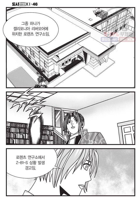 도시정벌 11부 137화 39