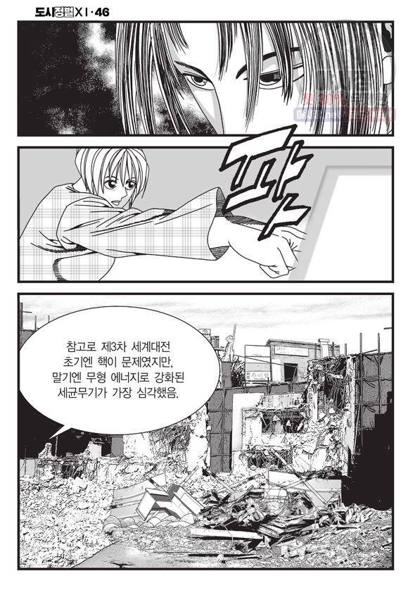 도시정벌 11부 137화 43