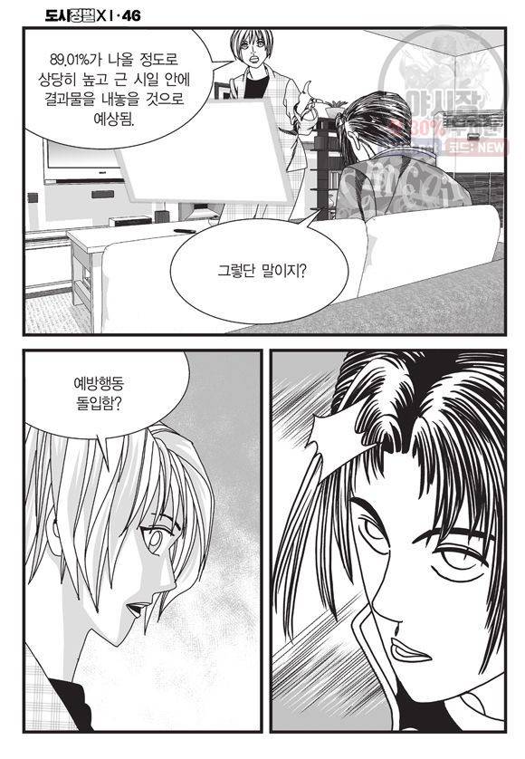 도시정벌 11부 137화 45