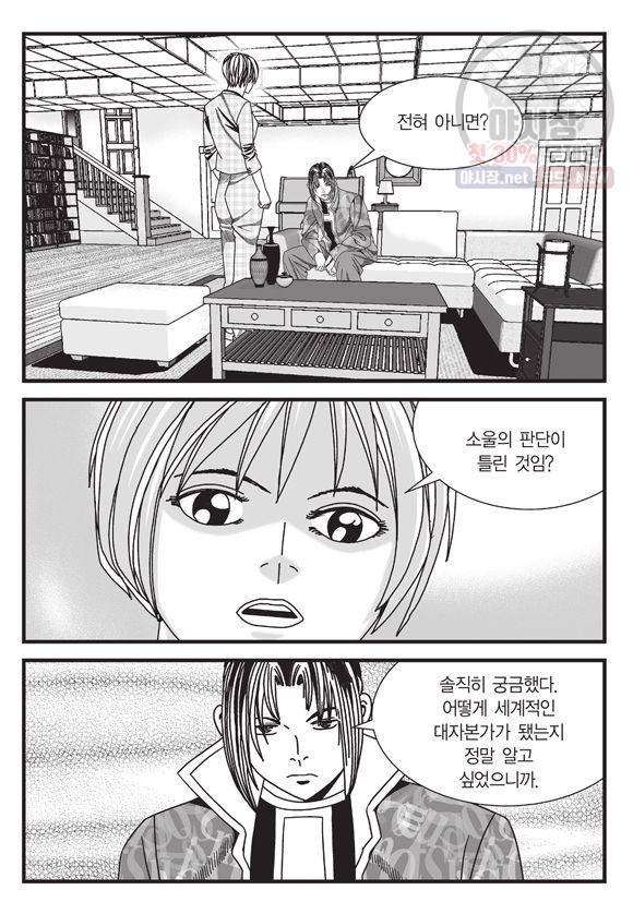 도시정벌 11부 137화 50