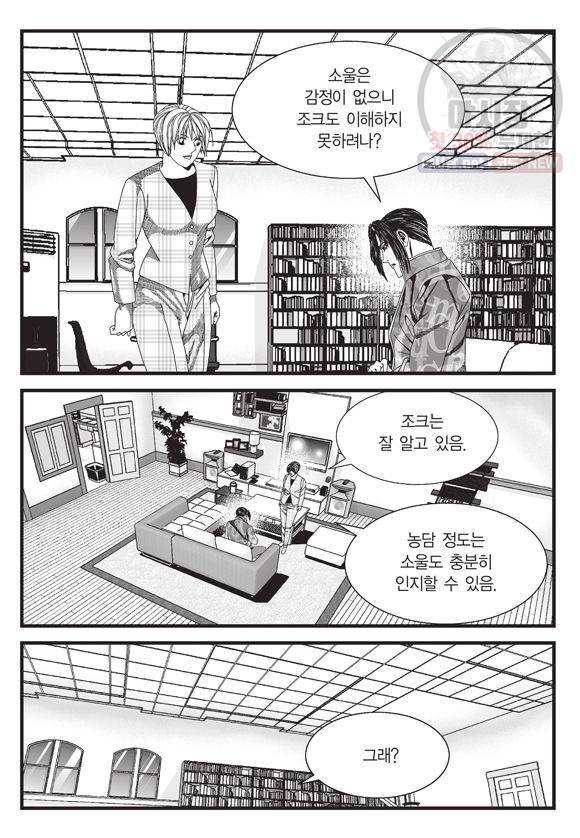 도시정벌 11부 137화 52