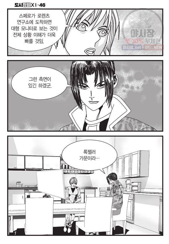 도시정벌 11부 137화 55