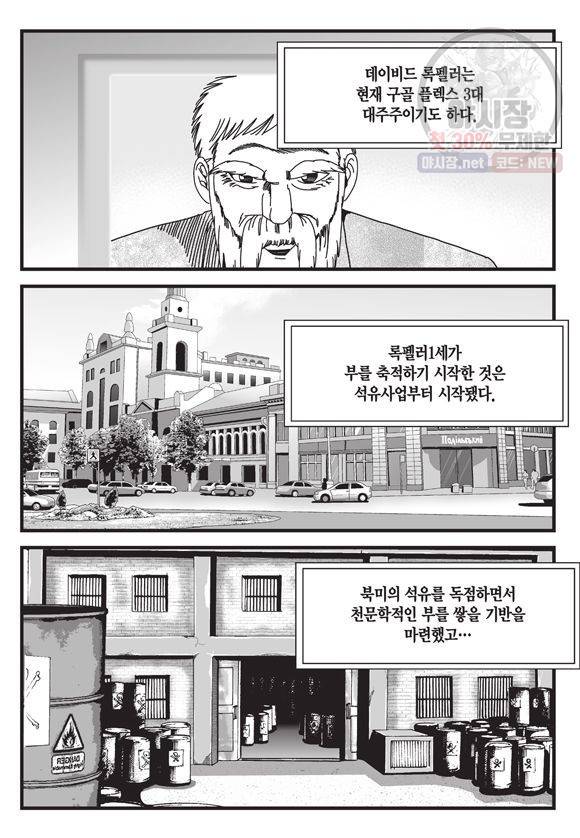 도시정벌 11부 137화 56