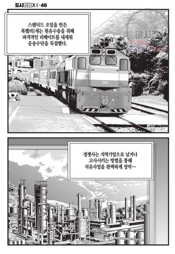 도시정벌 11부 137화 57