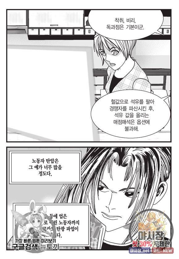 도시정벌 11부 137화 58