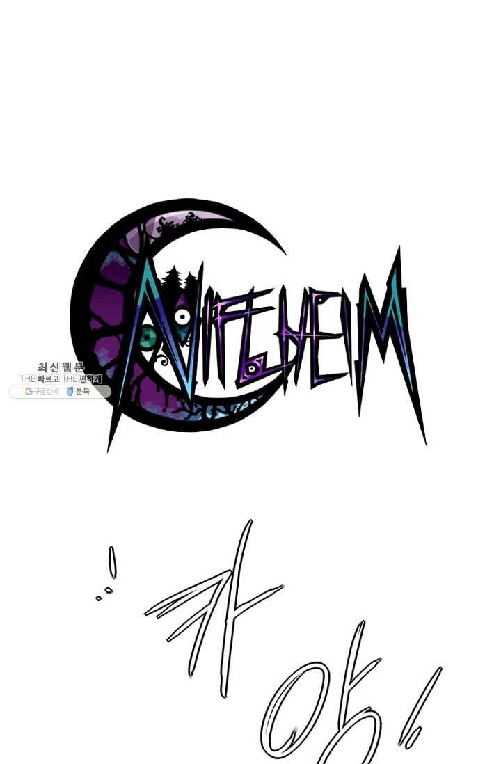 니플헤임 133화 Pair 6 1