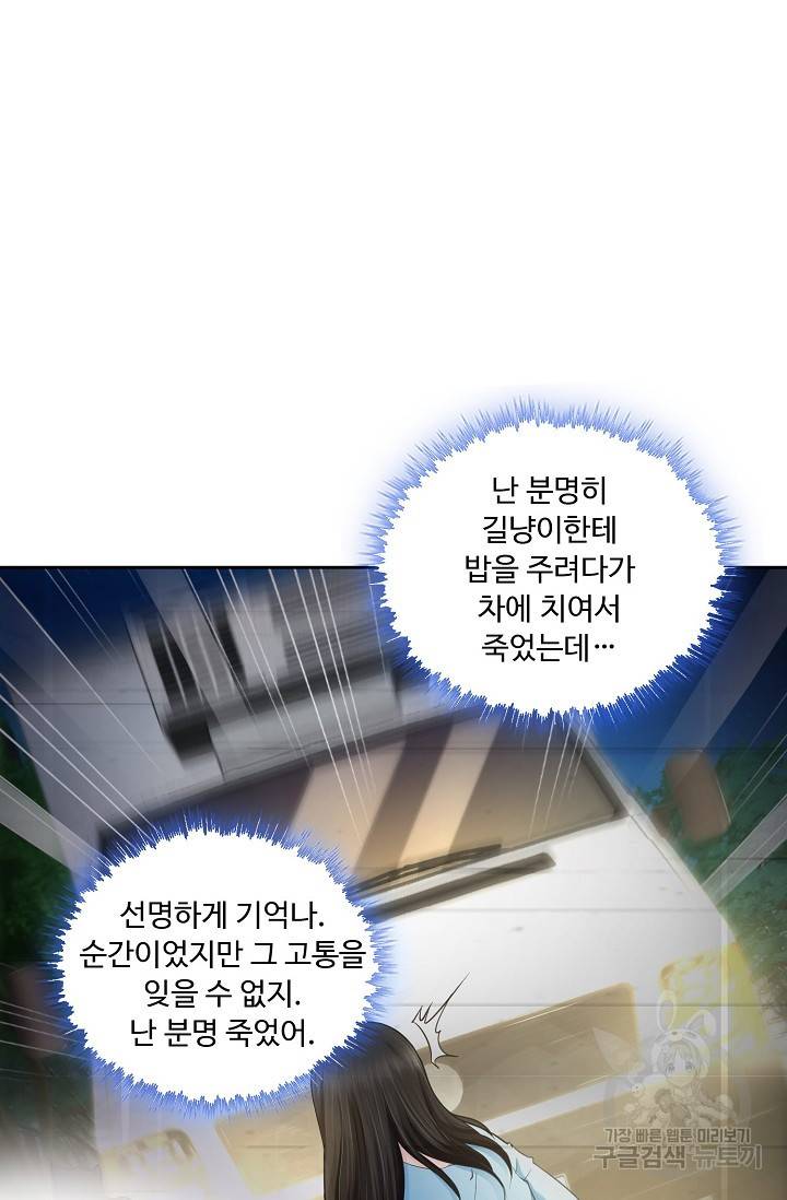 악역이지만 돈은 제일 많아 1화 8