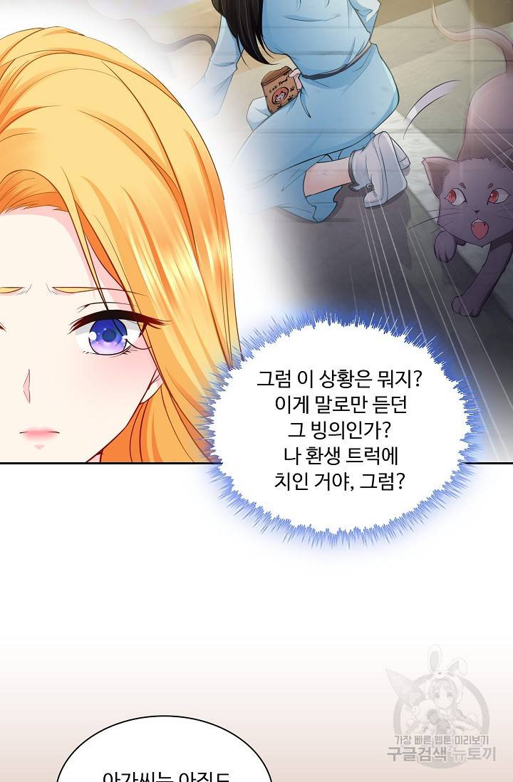 악역이지만 돈은 제일 많아 1화 9
