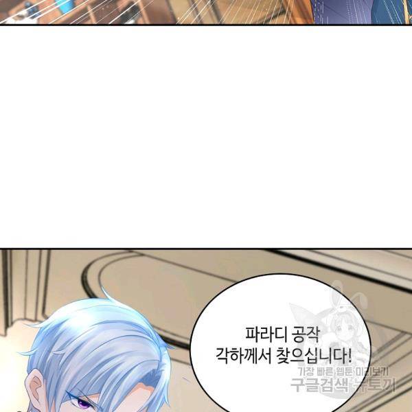 악역이지만 돈은 제일 많아 8화 6