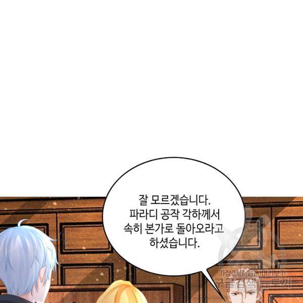 악역이지만 돈은 제일 많아 8화 10