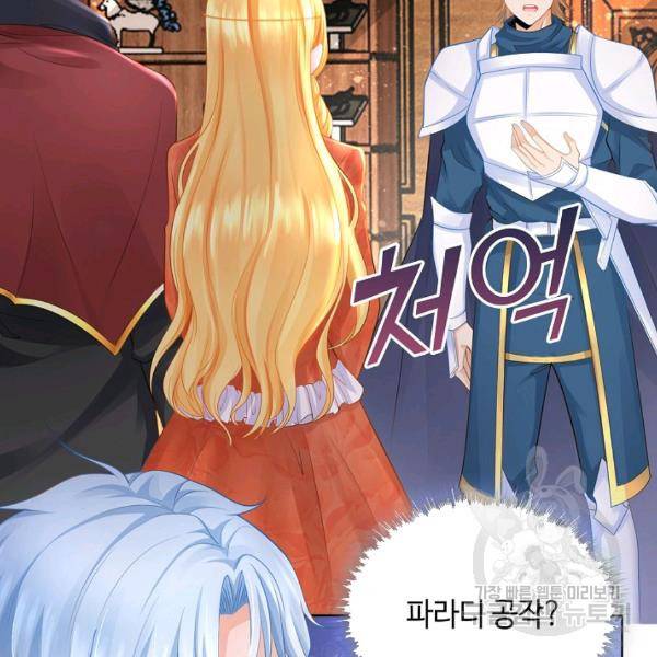 악역이지만 돈은 제일 많아 8화 11