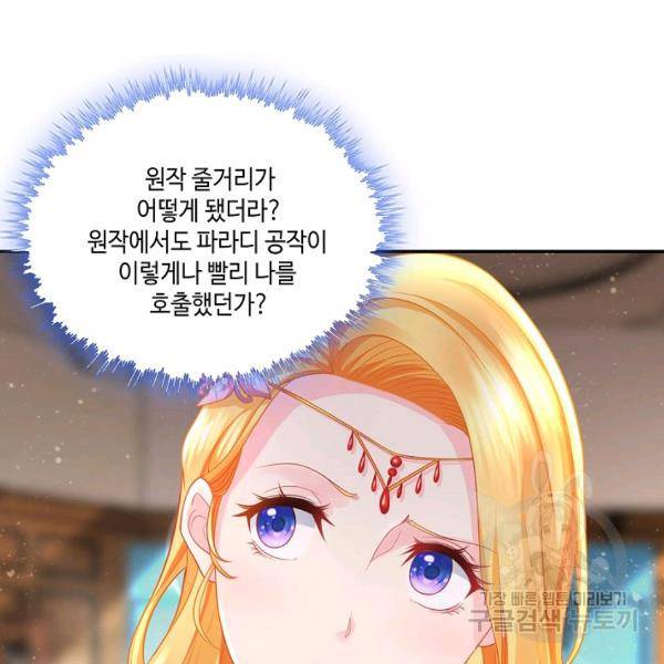 악역이지만 돈은 제일 많아 8화 13