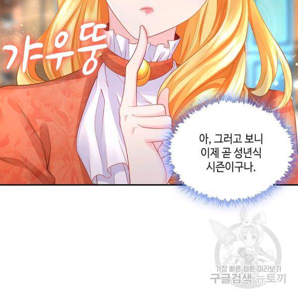 악역이지만 돈은 제일 많아 8화 14