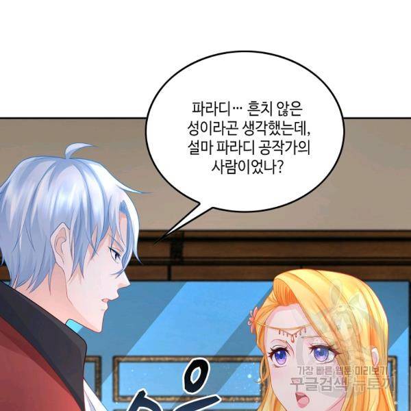 악역이지만 돈은 제일 많아 8화 15