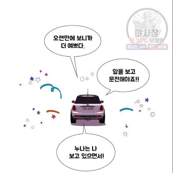 크리스마스에 기적이 생길 확률 67화 12
