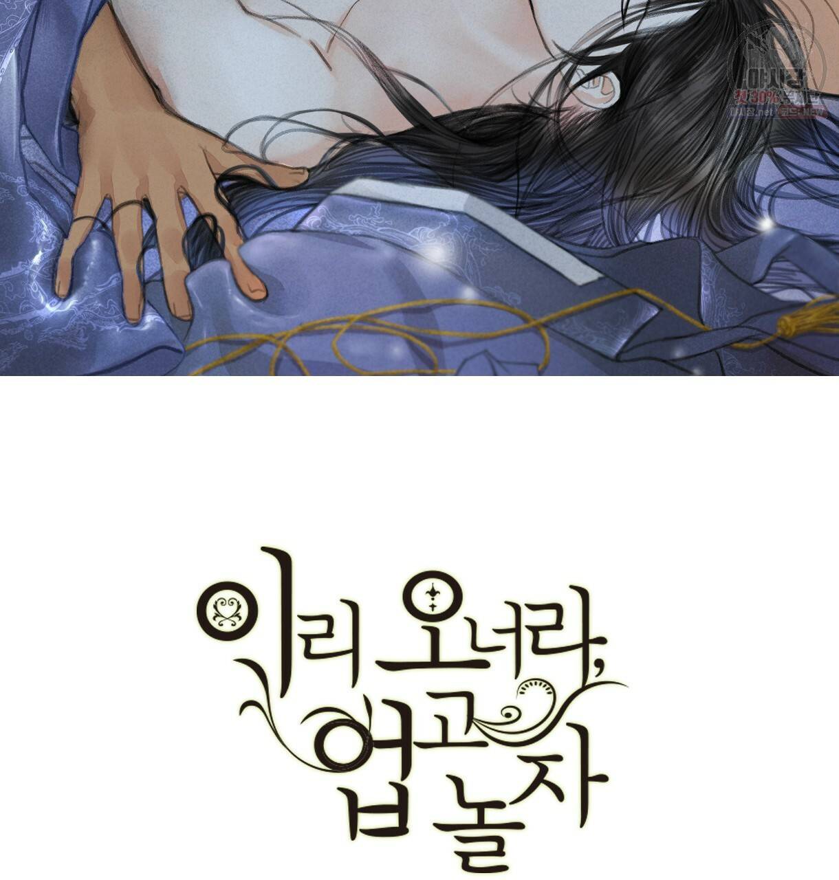 이리 오너라, 업고 놀자 40화 2