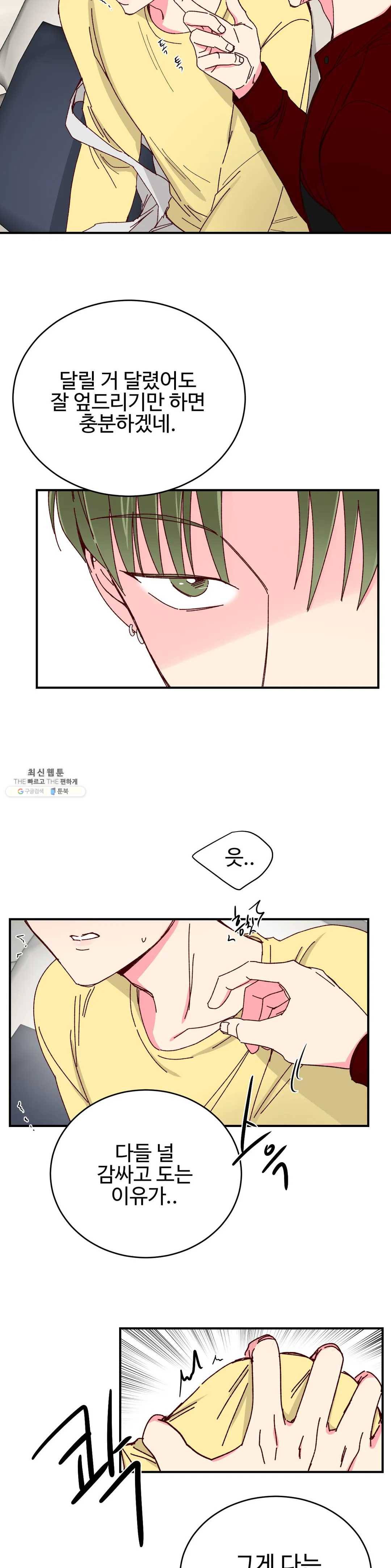 이사님의 디저트 38화 1부 최종화 2