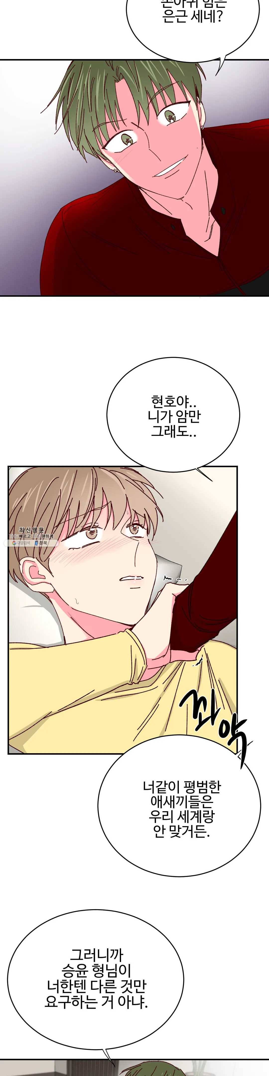 이사님의 디저트 38화 1부 최종화 4