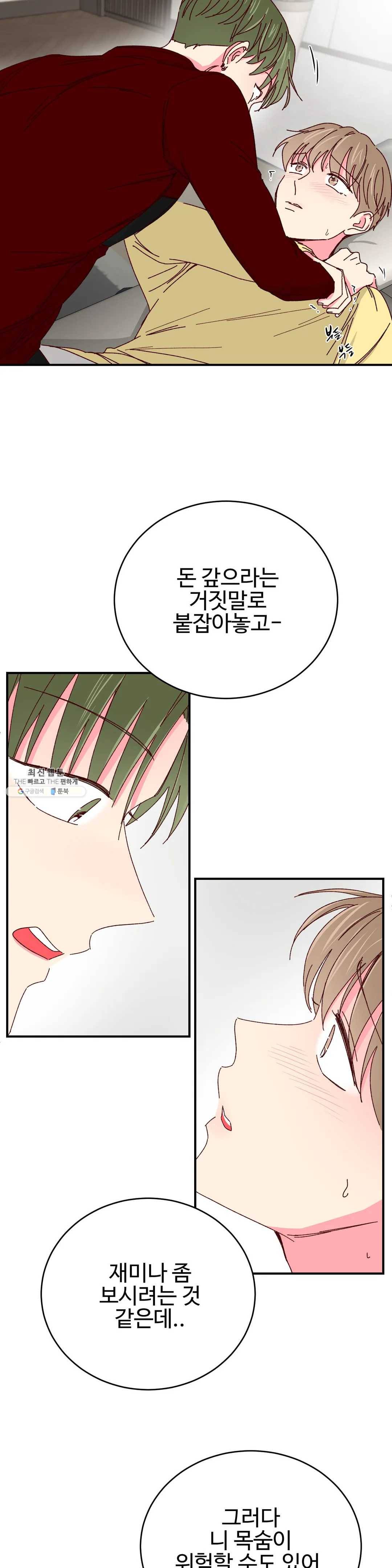 이사님의 디저트 38화 1부 최종화 5