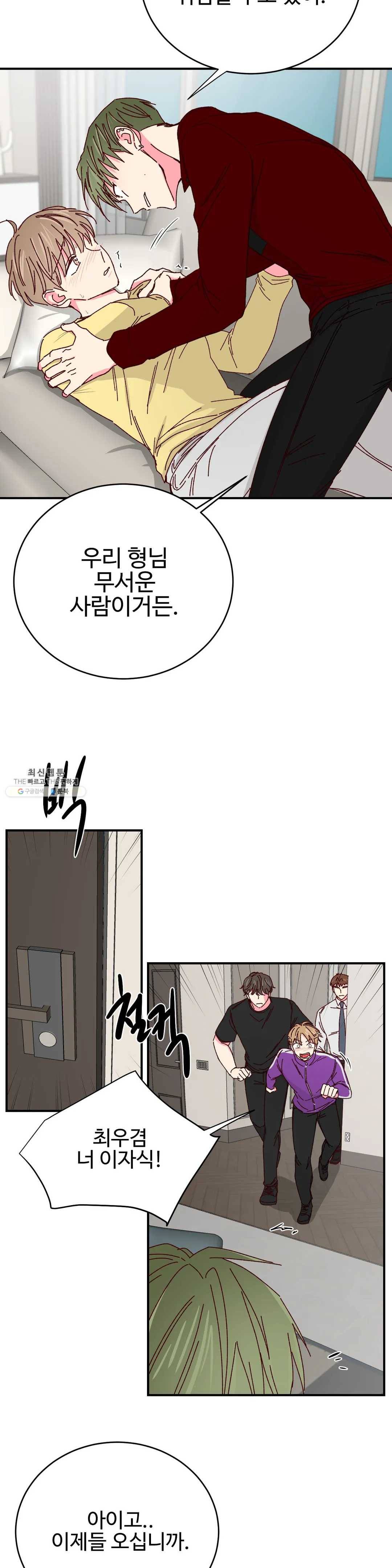 이사님의 디저트 38화 1부 최종화 6
