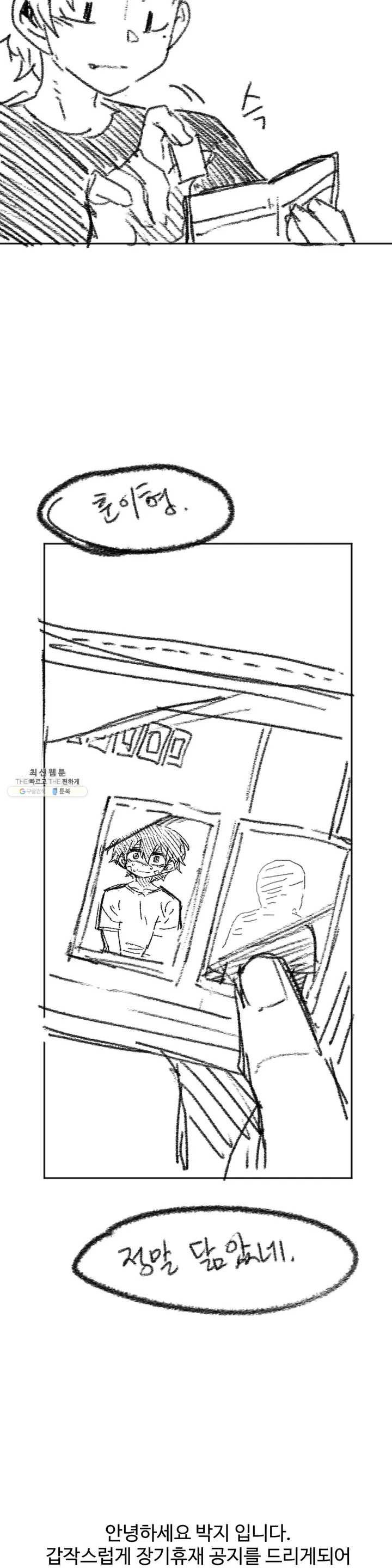 자살 소년 장기 휴재공지 8