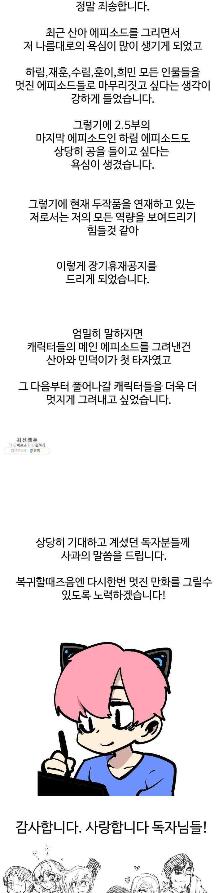 자살 소년 장기 휴재공지 9