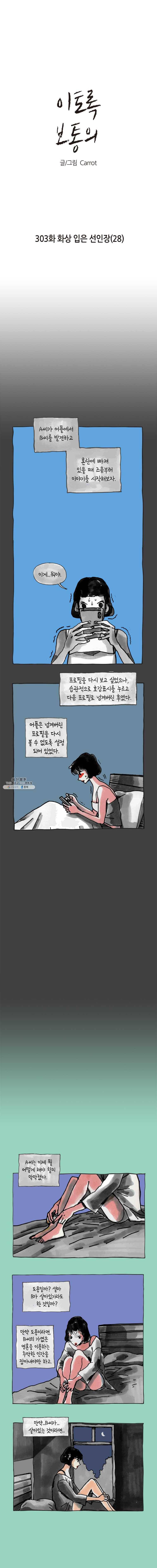 이토록 보통의 303화 화상 입은 선인장(28) 1
