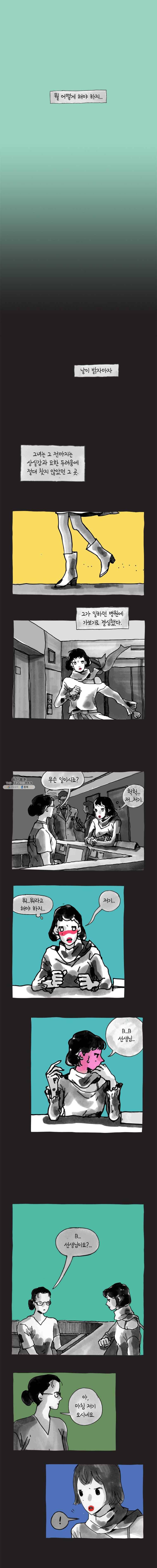 이토록 보통의 303화 화상 입은 선인장(28) 2