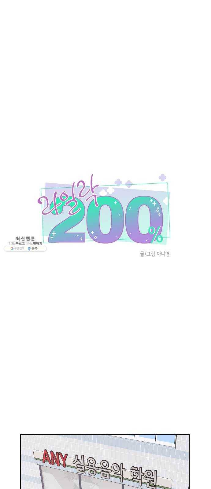 라일락 200 81화 6