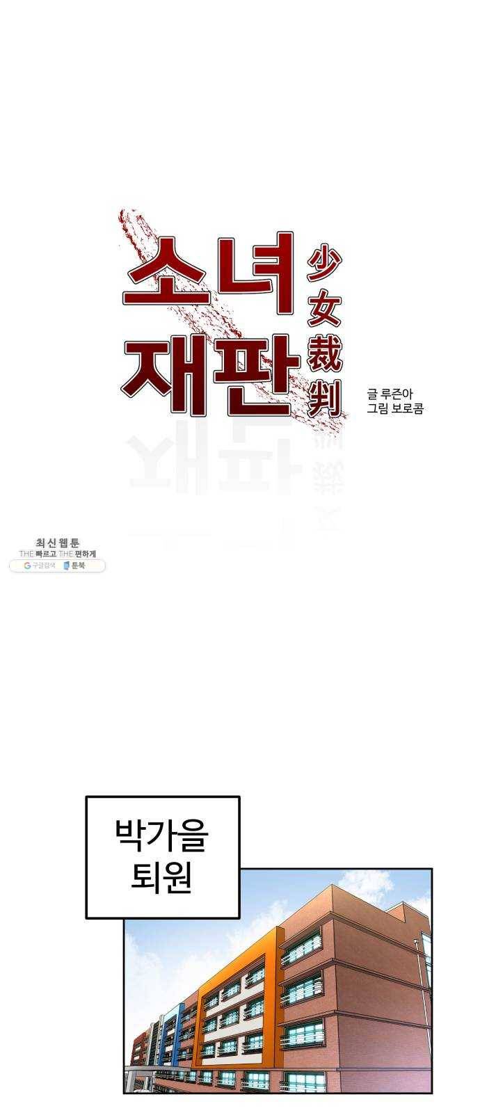 소녀재판 60화 1