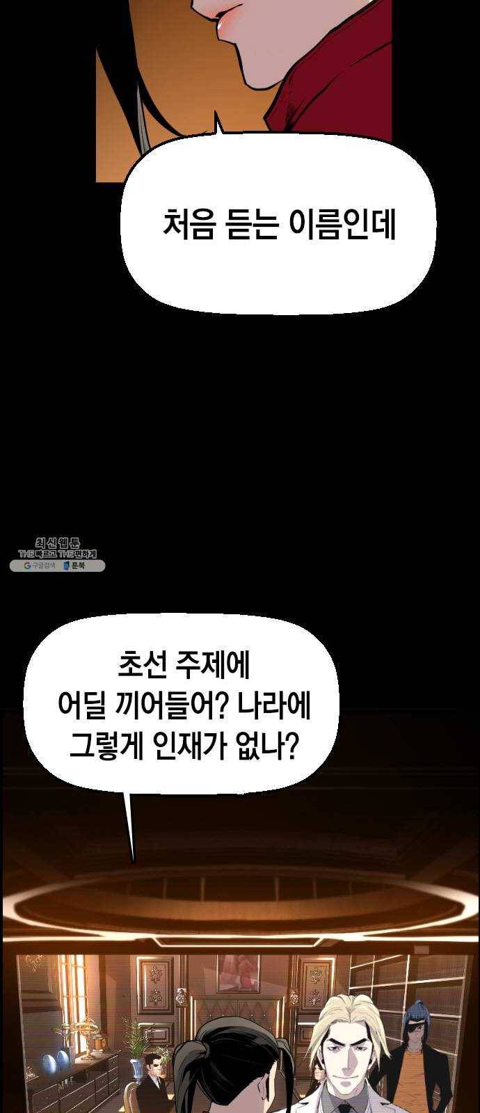 테러대부활 22화 2