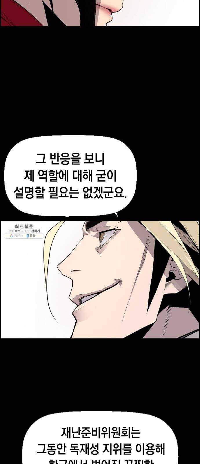 테러대부활 22화 5