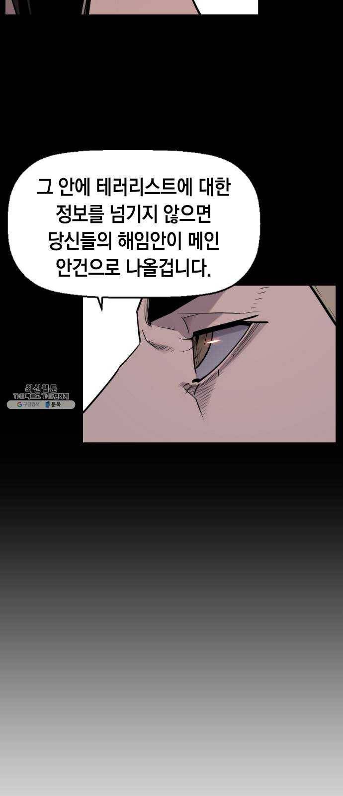 테러대부활 22화 7