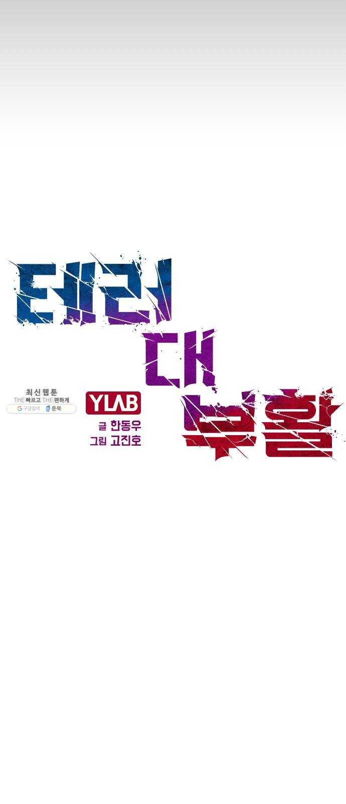 테러대부활 22화 8