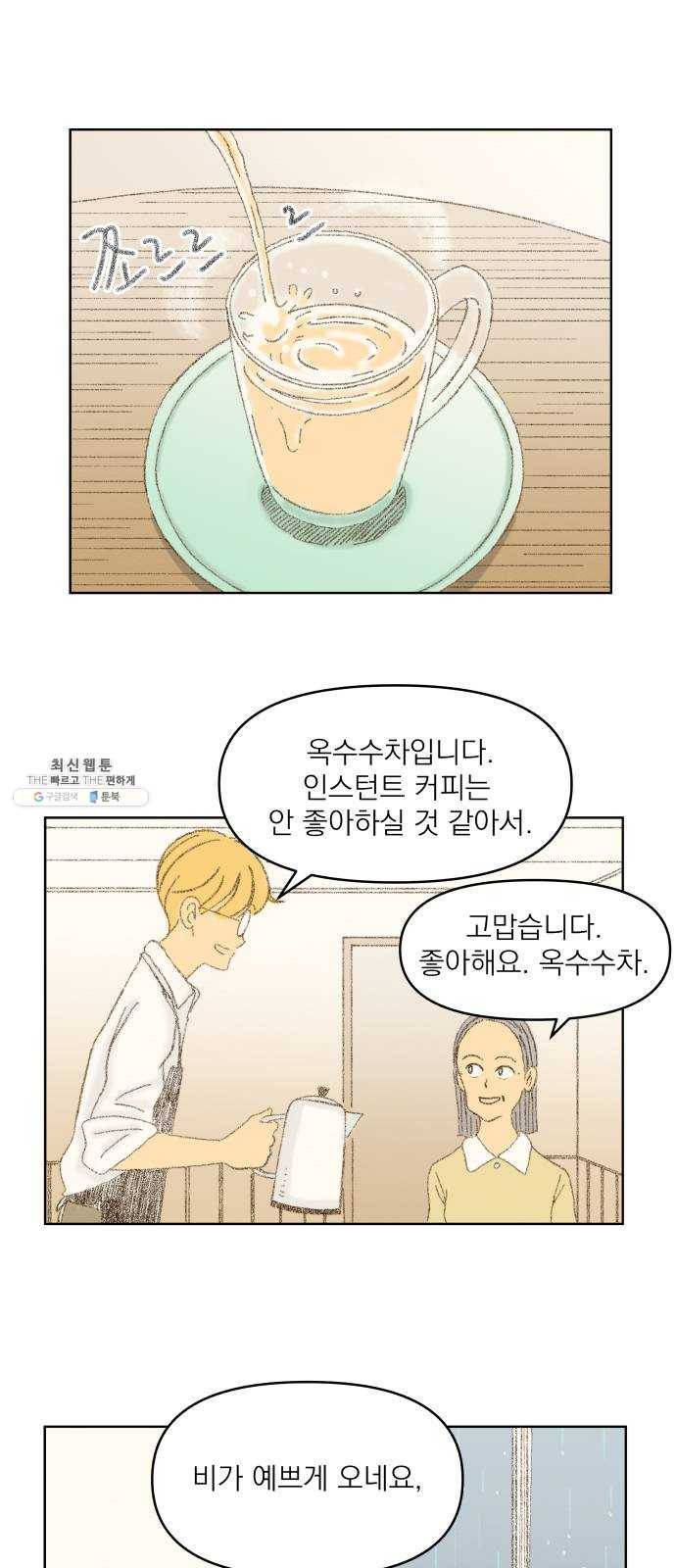 굿 리스너 4화 오로라연인 1 1