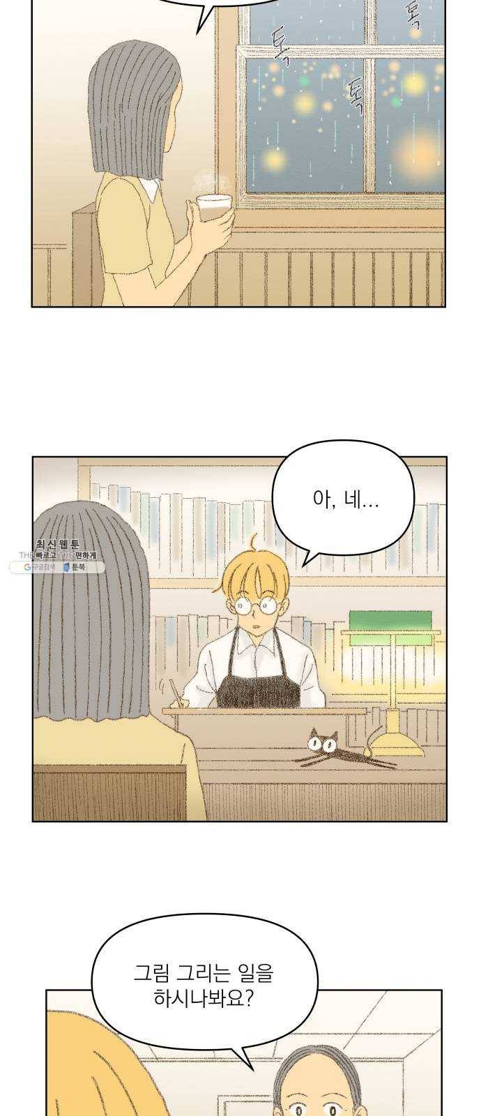 굿 리스너 4화 오로라연인 1 2