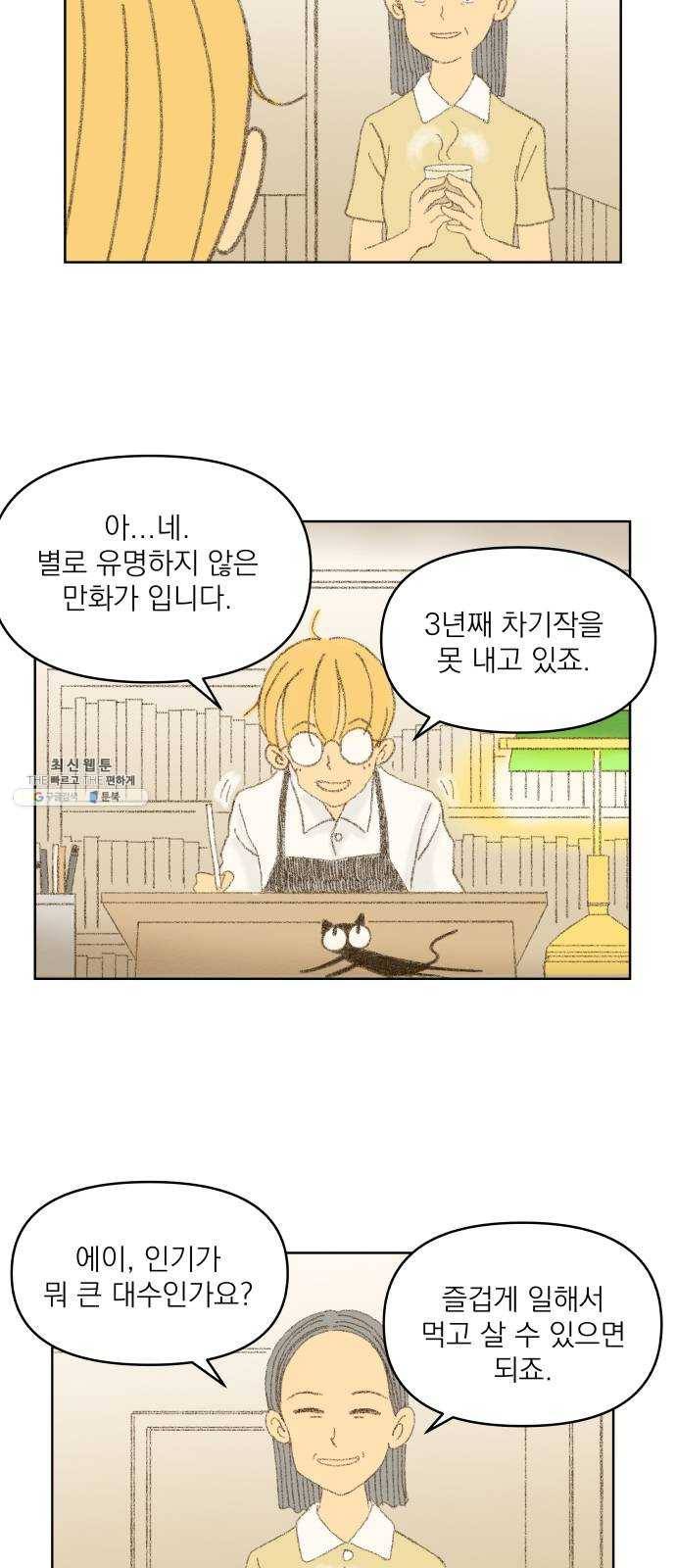 굿 리스너 4화 오로라연인 1 3