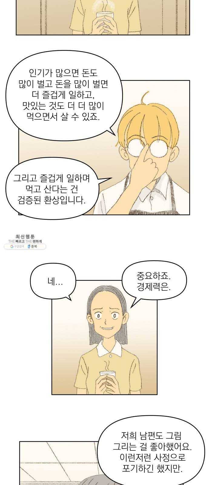 굿 리스너 4화 오로라연인 1 4
