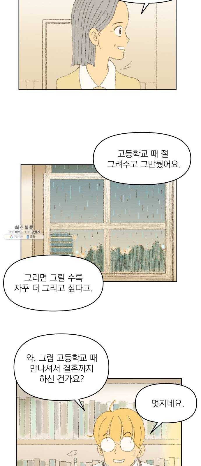 굿 리스너 4화 오로라연인 1 5