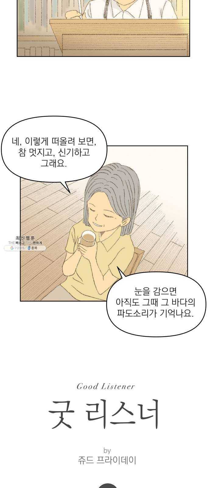 굿 리스너 4화 오로라연인 1 6