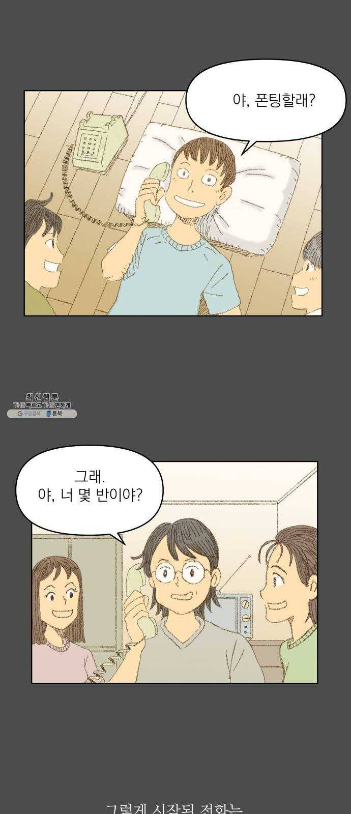 굿 리스너 4화 오로라연인 1 9
