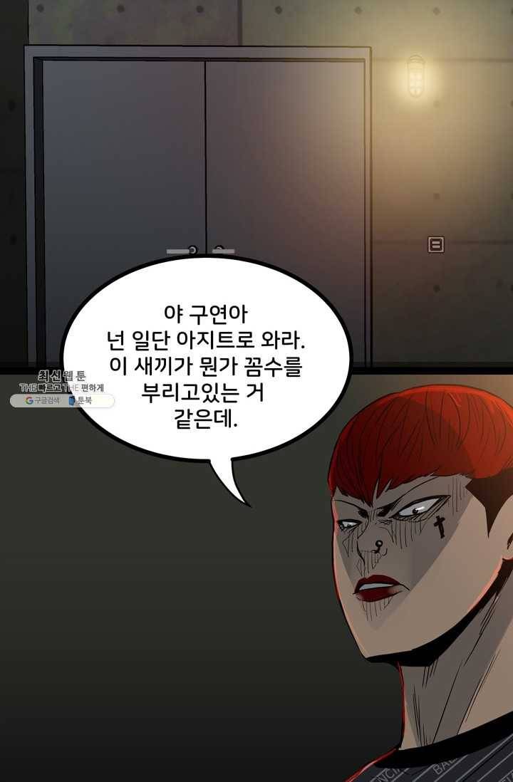 철보: [빌런] 82화 3